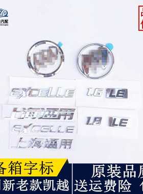 适配别克新老凯越原车尾标圆标上海通用 EXCELLE字母后尾箱英文标