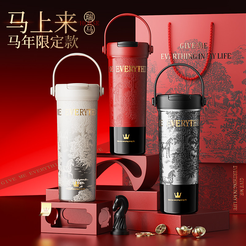 2026马年马上来红色保温杯女生高颜值大容量吸管水杯子本命年礼物,餐饮具,保冷/保温杯,淘宝优惠券,粉丝福利购,淘宝优惠卷