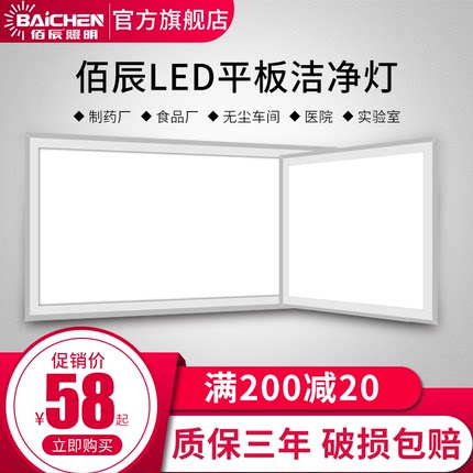 佰辰led超薄平板净化灯无尘车间洁净灯医院手术室食品药品长吸顶