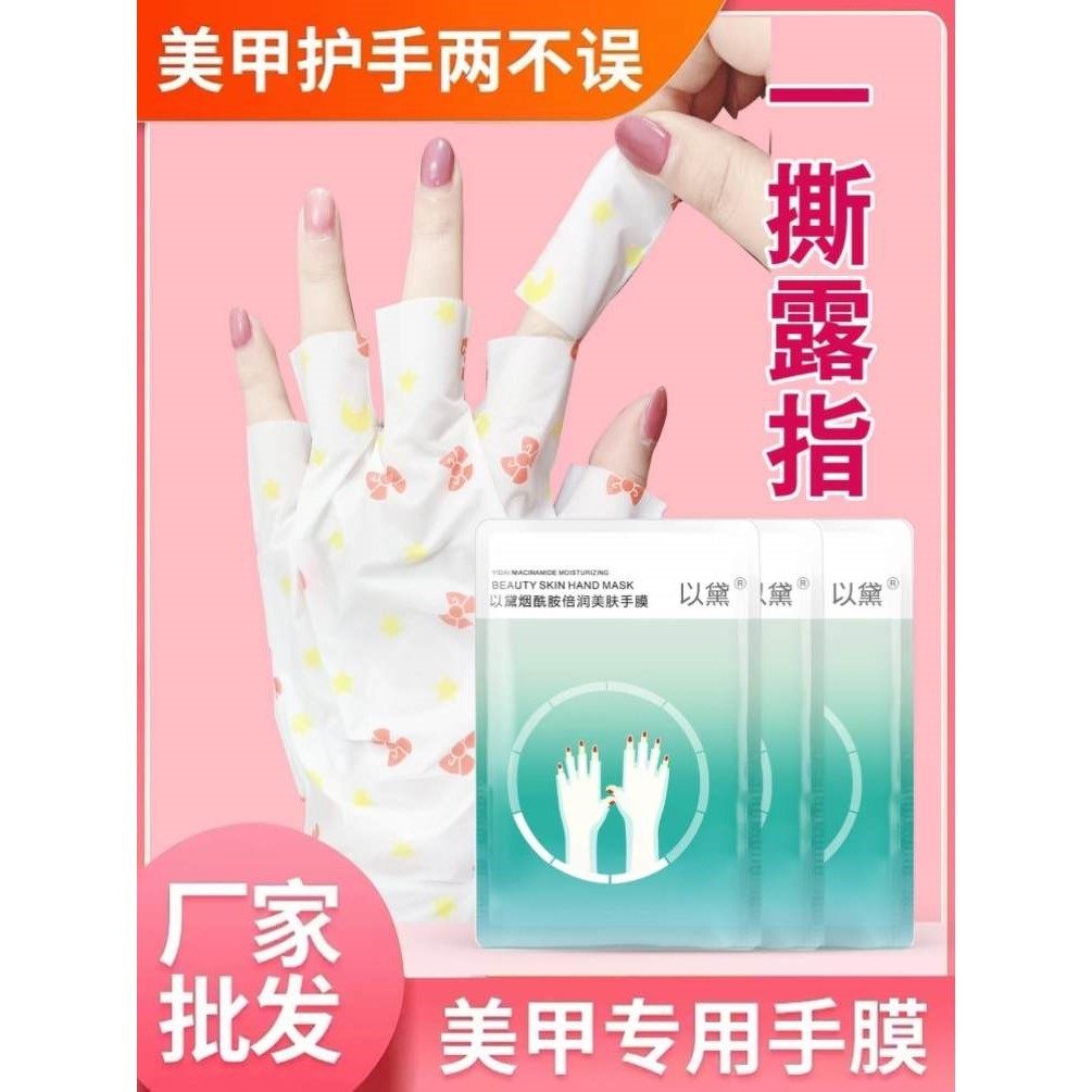 美甲店专用手膜易撕漏指手膜照灯