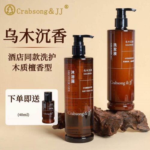Crabsong瑰柏松乌木沉香洗发水沐