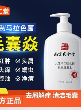 脂溢性皮炎毛囊炎洗发水去屑止痒抑菌专用特效药头部二硫化硒液膏