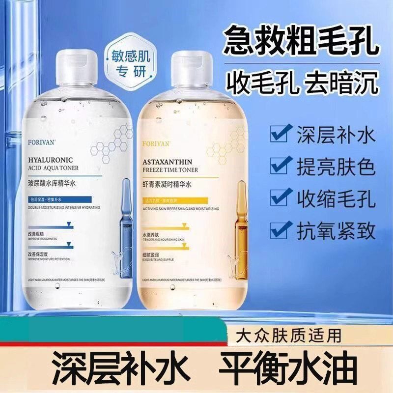 正品玻尿酸虾青素精华爽肤水男女补水保湿收缩毛孔提亮肤色