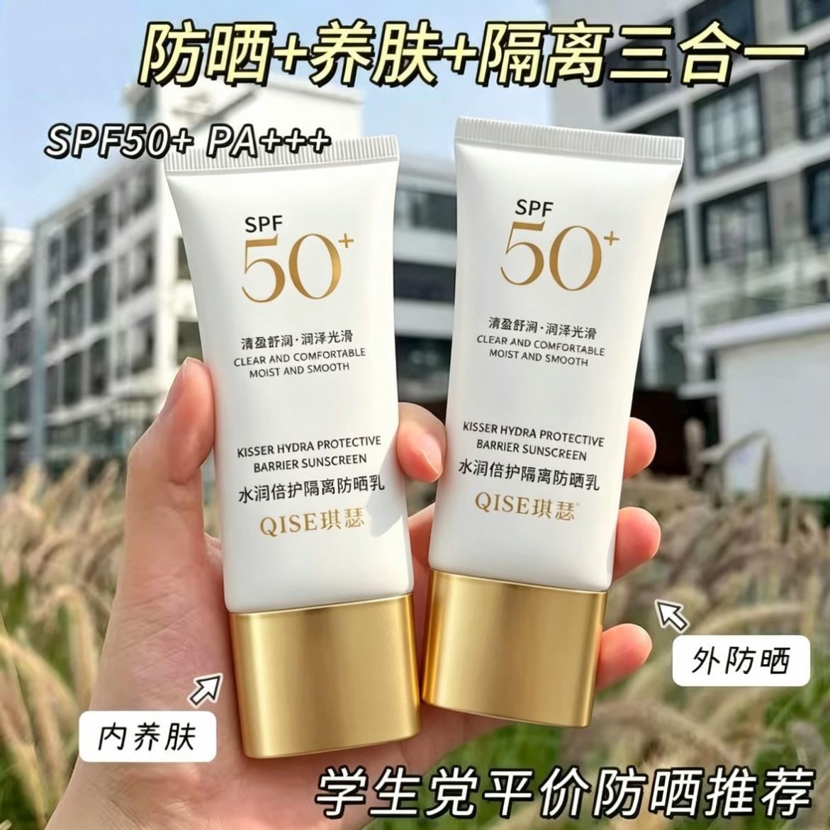 素颜霜防晒霜隔离遮瑕三合一男士女面部防紫外线清爽不油腻学生党