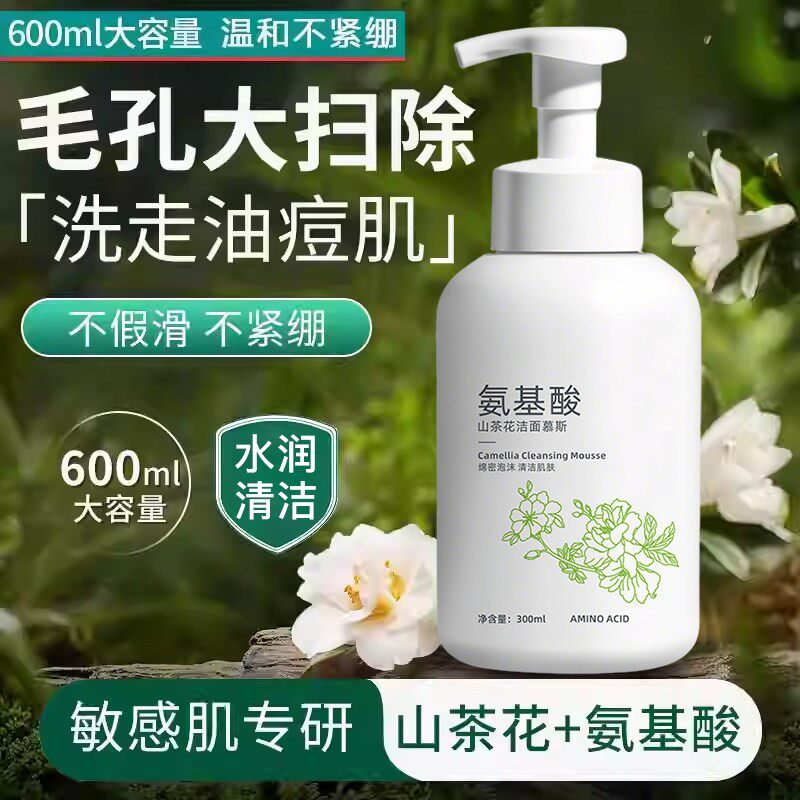 正品大容量瓶装山茶花氨基酸泡沫洗面奶温和洁面控油男女学生党