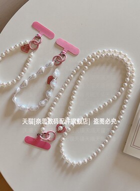 少女手机链粉色串珠珍珠链条斜挎可背双扣包链背包背带侧背挂件手腕带手链挂绳壳垫片巴洛克适用苹果华为vivo
