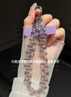 紫色手机链高档水晶手工串珠手提挂链挂饰手腕带手链防盗防丢链条钥匙扣包包链挂绳高级感网红女夹片贴片新款