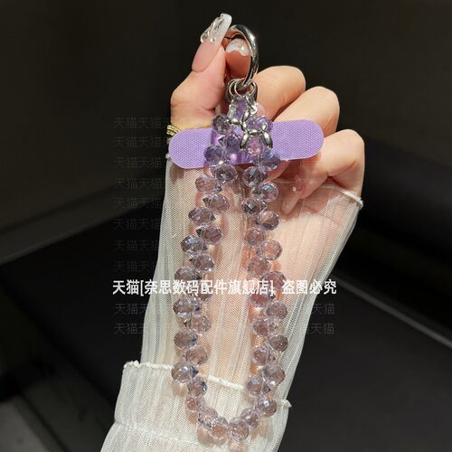 紫色手机链高档水晶手工串珠手提挂链挂饰手腕带手链防盗防丢链条钥匙扣包包链挂绳高级感网红女夹片贴片新款 - 封面