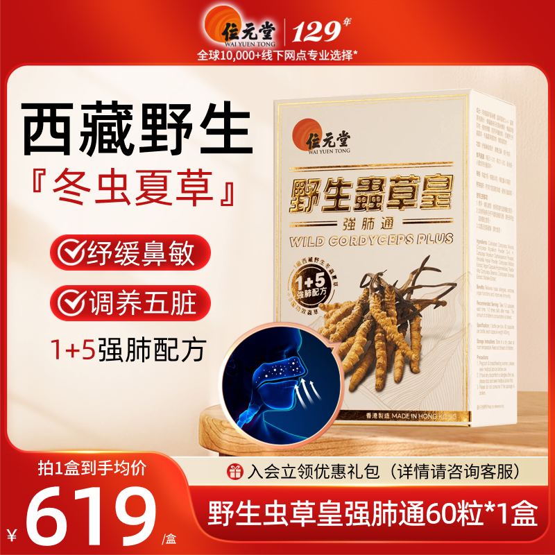 中国香港位元堂纯野生虫草皇强肺通冬虫夏草调免疫冬季益补肺BY