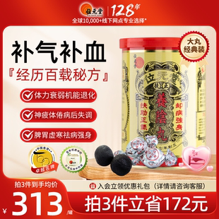 中国香港位元 堂养阴丸太阳丸滋阴丸补气血补肺温阳健脾手脚冰凉