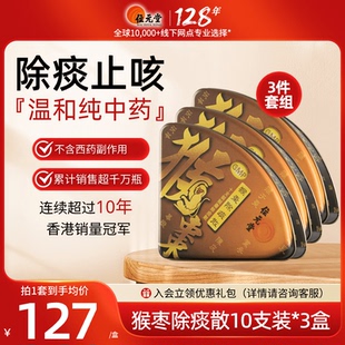 堂猴棗散止咳化痰除痰散寶寶小兒成人感冒咳嗽3盒SY 中國香港位元