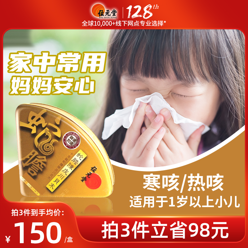 位元堂中国香港蛇胆陈皮川贝末10支装化痰润肺婴幼儿官方正品