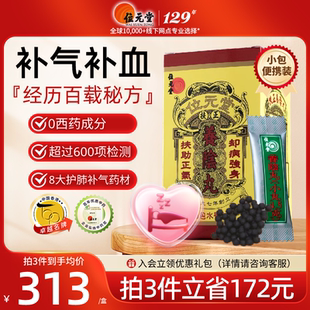 中国香港位元堂养阴丸太阳丸24包装虚寒补气色体力衰弱脾胃虚寒阴