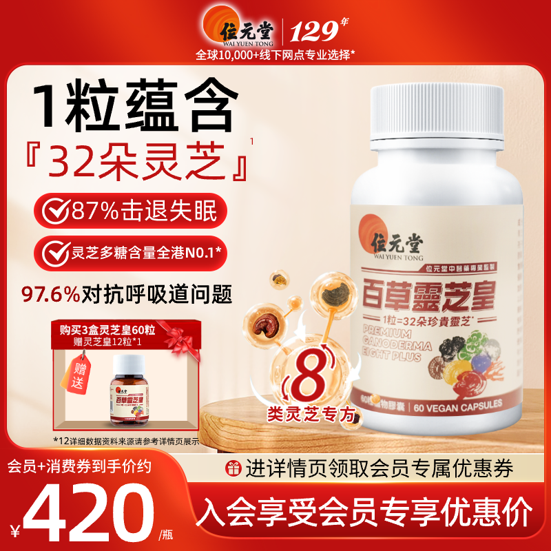 中国香港位元堂百草灵芝皇五六色野生睡眠精力胶囊正品GZH,传统滋补营养品,灵芝孢子粉/油,淘宝优惠券,粉丝福利购,淘宝优惠卷