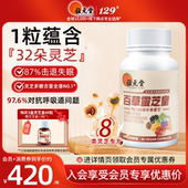 中国香港位元 堂百草灵芝皇五六色野生睡眠精力胶囊正品 GZH