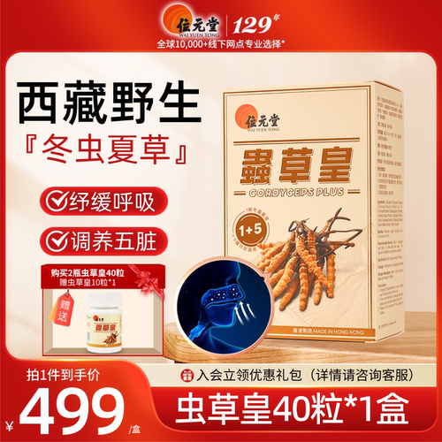 位元堂虫草皇守护呼吸健康