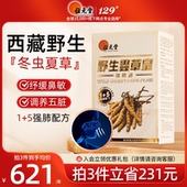 中国香港位元 堂纯野生虫草皇强肺通冬虫夏草调免疫冬季 益补肺BY