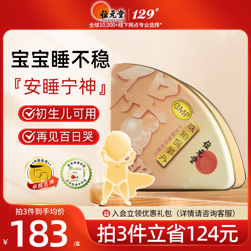 中国香港位元堂珠珀保婴丹小儿定惊风热感冒清热化痰食欲不振止哭,OTC药品/国际医药,国际感冒咳嗽用药,淘宝优惠券,粉丝福利购,淘宝优惠卷