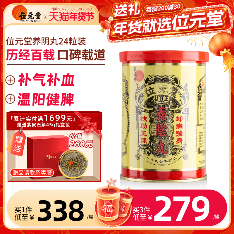 中国香港位元堂养阴丸滋阴丸补气血补肺养肺温阳健脾手脚冰凉24粒