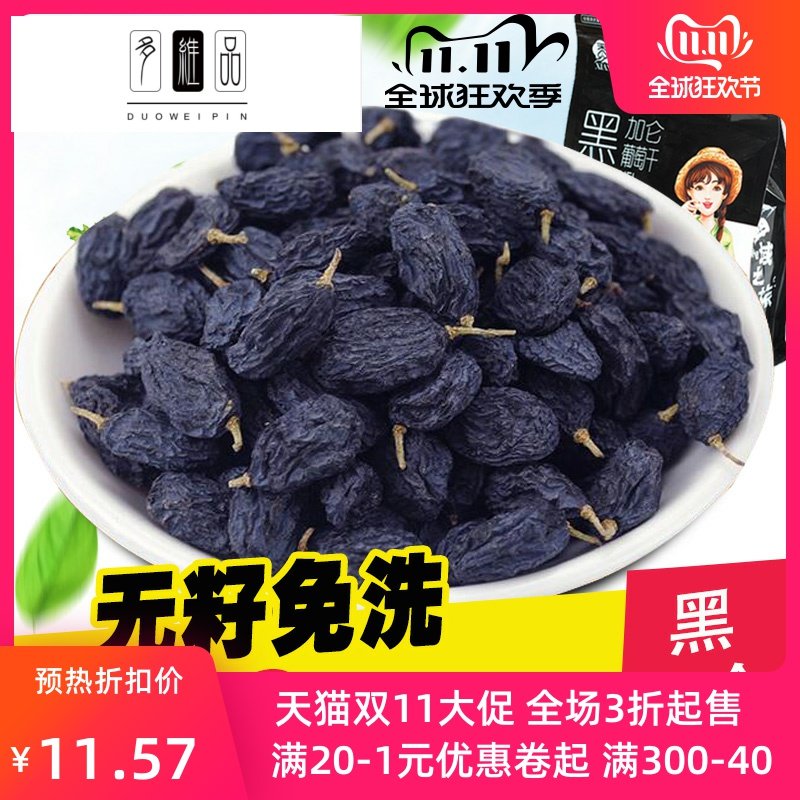 *黑加仑葡萄干新疆特产黒加伦野生无籽黑提子干500克 吐鲁番包邮