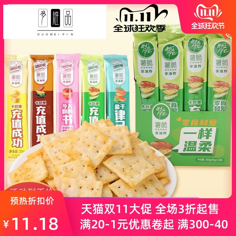 喀吱脆薯脆薯片非油炸吃货网红零食夜宵充饥整箱小吃不可备注口味