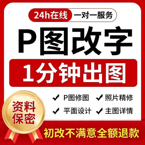专业p图片处理ps修图抠图无痕改