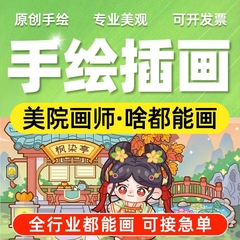 手绘插画设计漫画绘本代画头像定制插图制作国潮商业包装卡通人物