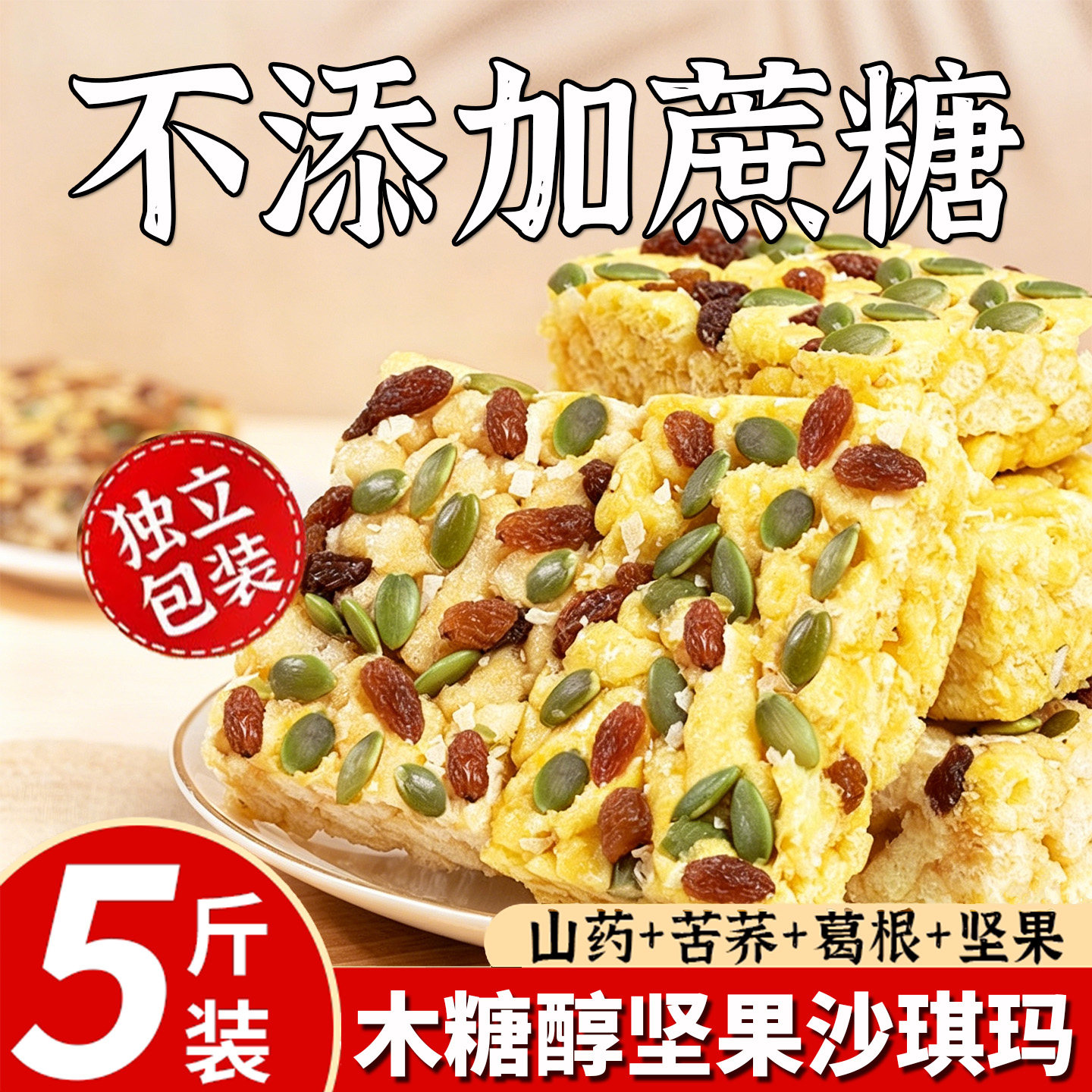 山药坚果沙琪玛代餐零食图片