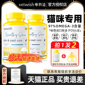 vetwish宠物鱼油omega3官方正品