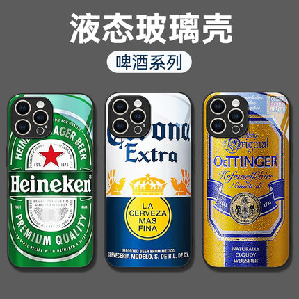 啤酒手机壳适用iphone15pro苹果14promax新款13玻璃壳12/11保护套X乌苏7/8雪花xr喜力14青岛15全包防摔pm创意