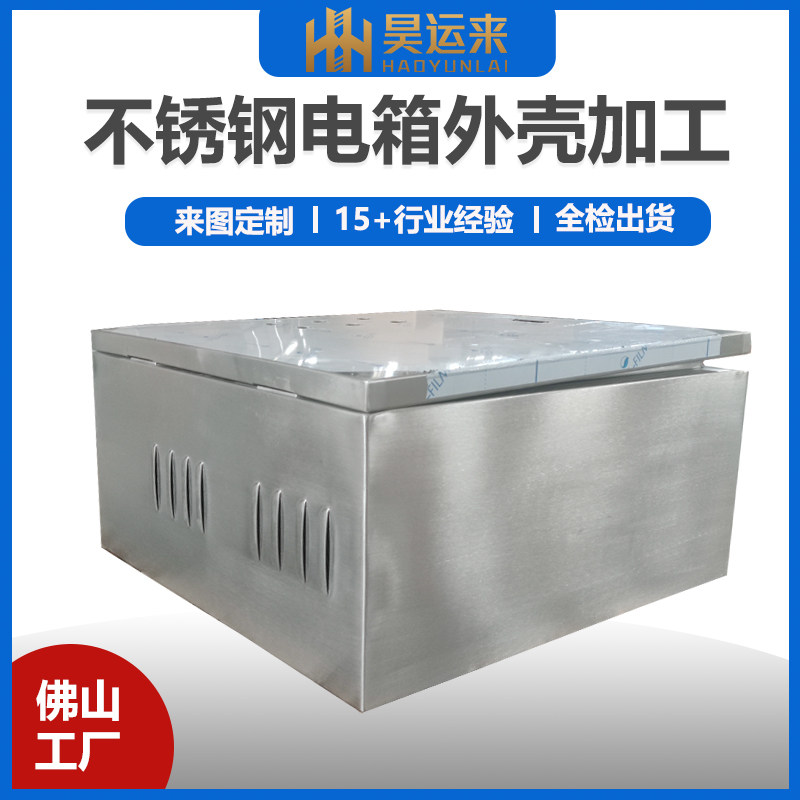 不锈钢金属机箱配电箱箱体面壳罩壳钣金件外壳加工支持小批量定制