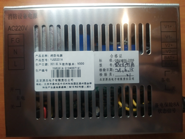 原杰YJG5201A消防联动电源