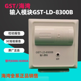 海湾输入模块GST-LD-8300B海湾报警模块 替代 监视模块8300A