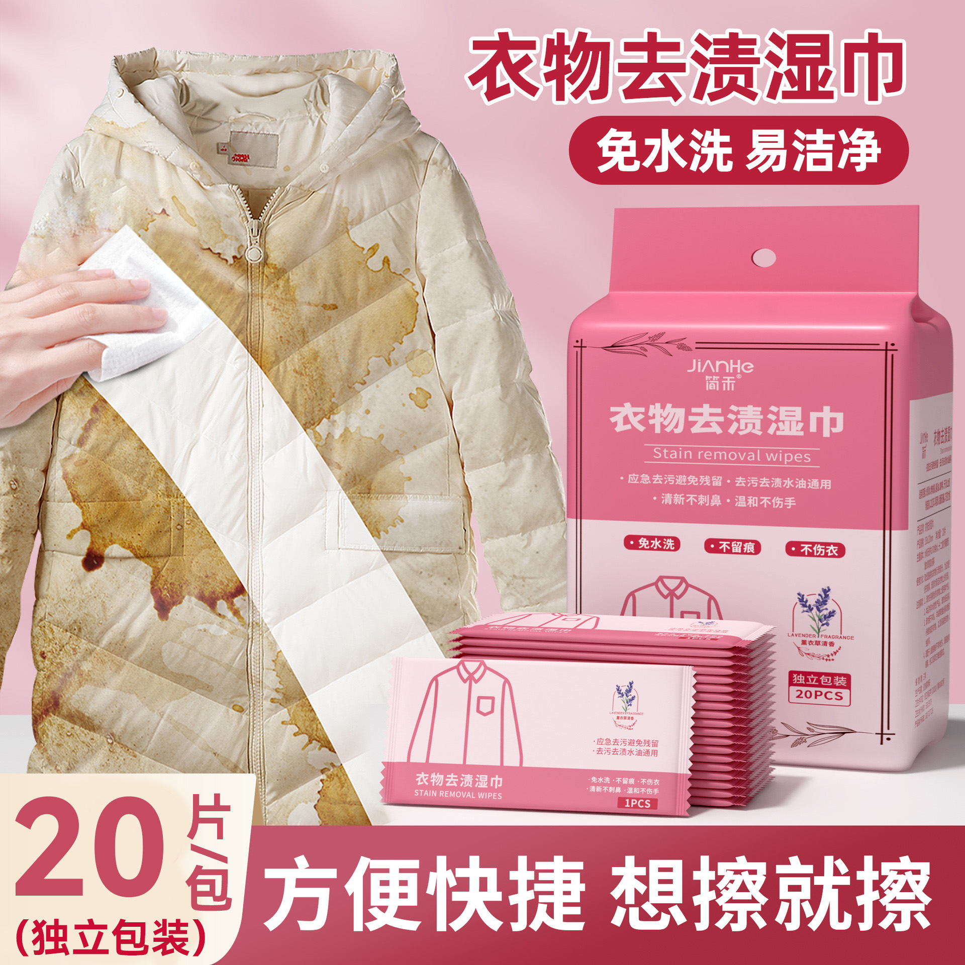 20片装羽绒服清洁湿巾干洗不伤衣