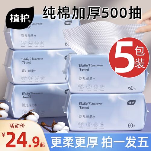 3包植护洗脸巾一次性加厚棉柔巾