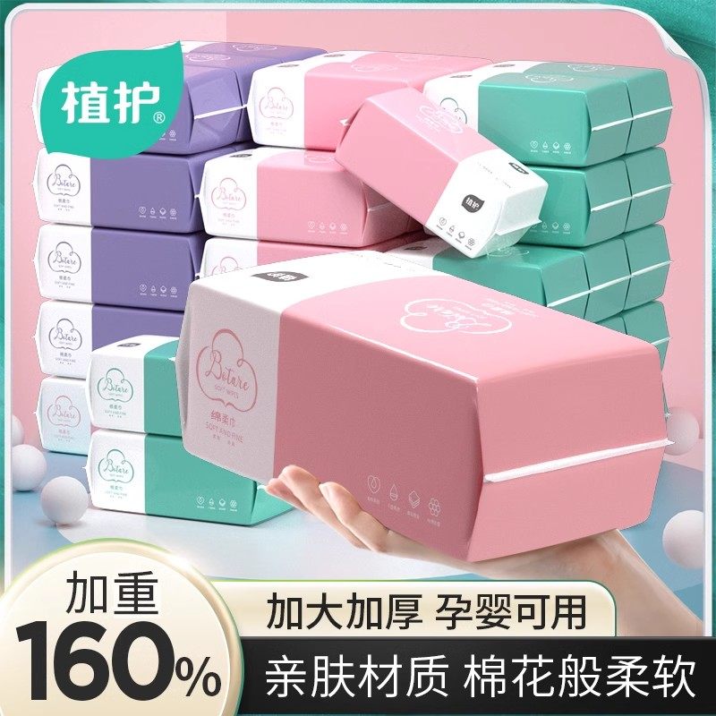 植护洗脸巾一次性纯绵绵柔巾擦脸不掉毛洗面洁面巾加厚抽取式正品,洗护清洁剂/卫生巾/纸/香薰,棉柔巾/洗脸巾,淘宝优惠券,粉丝福利购,淘宝优惠卷