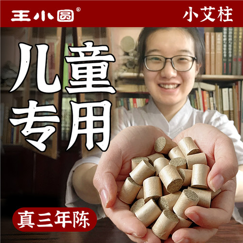【三伏灸】儿童专用艾柱