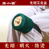 王小圆无烟艾灸盒木制通用全身随身灸家用中医院艾灸罐悬灸实木质