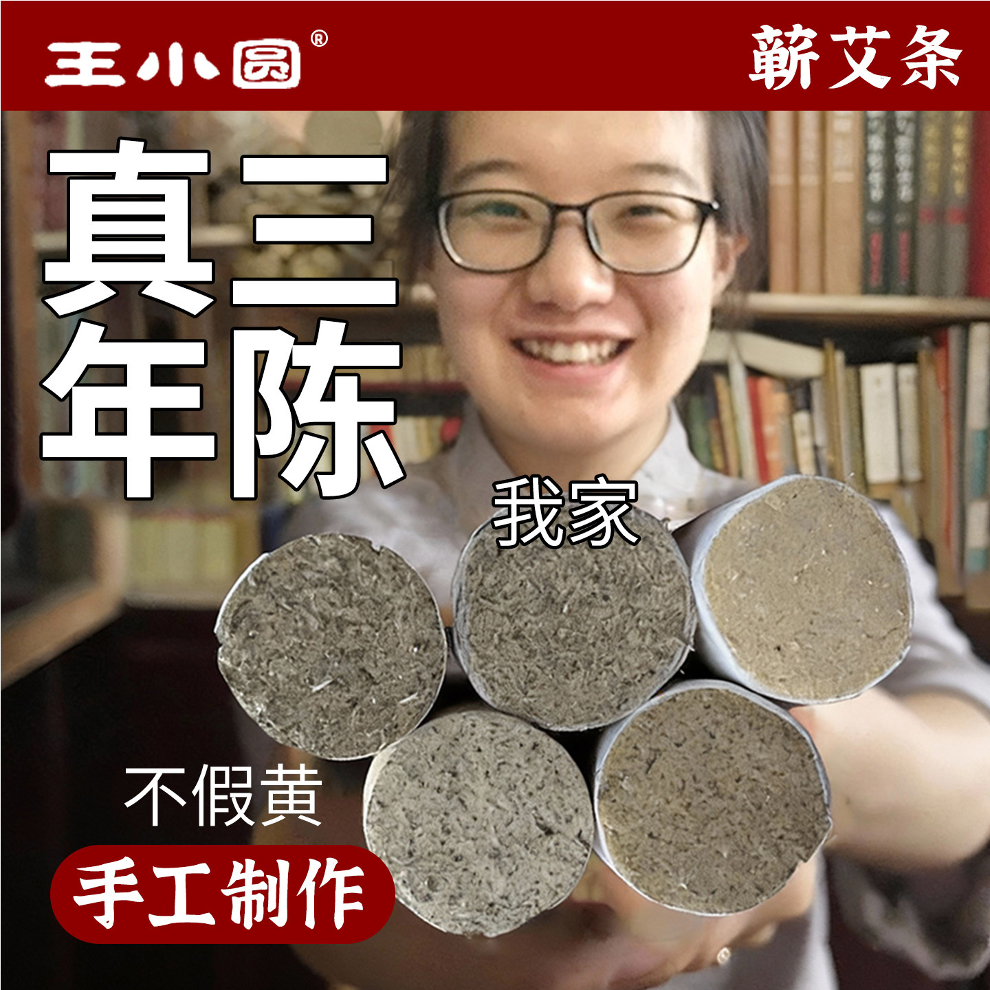 王小圆三年陈年老石磨中医专用艾灸条纯艾草棒艾柱艾条官方旗舰店,保健用品,艾灸/艾草/艾条/艾制品,淘宝优惠券,粉丝福利购,淘宝优惠卷