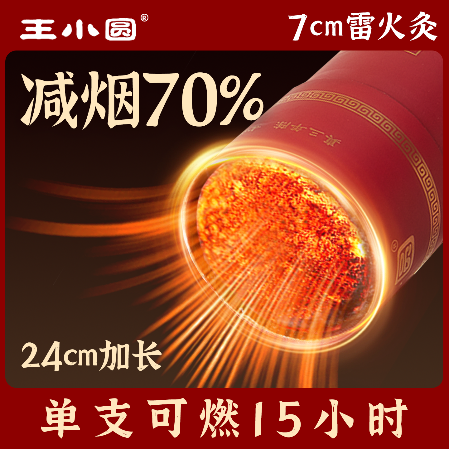 【真三年陈】雷火灸艾条官方旗舰