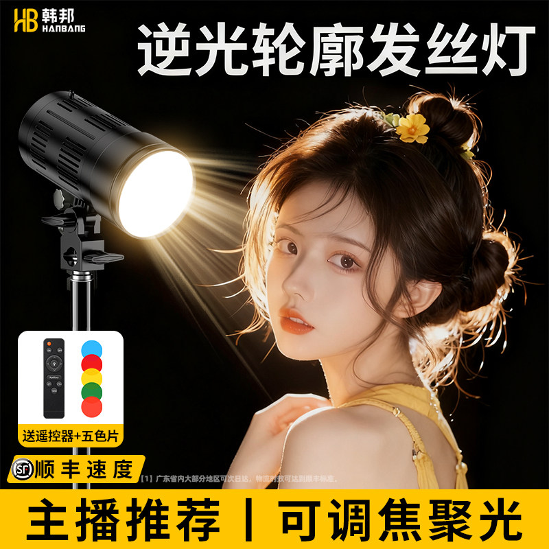 直播发丝灯人像主播专用背景氛围神明少女逆光变焦直播间打光灯轮廓灯