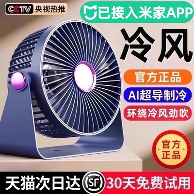 适用于米家APP桌面小风扇USB办公室桌上2025新款静音宿舍床头家用厨房台式壁挂超长续航强力制冷小型充电风扇
