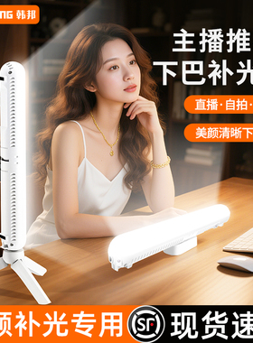 直播美颜下巴补光灯主播专用颈纹灯美白亮肤面部网红嫩肤双排打光灯脸部桌面长条灯棒柔光拍摄支架拍照便携