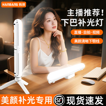 直播美颜下巴补光灯主播专用颈纹灯美白亮肤面部网红嫩肤双排打光灯脸部桌面长条灯棒柔光拍摄支架拍照便携