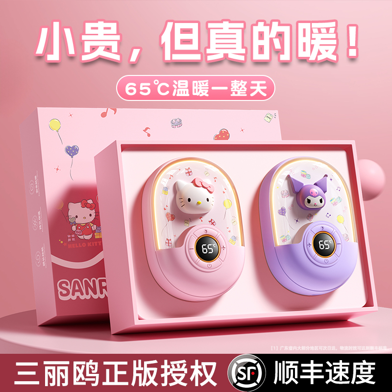 三丽鸥正版授权】暖手宝热销榜一