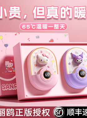 三丽鸥hellokitty暖手宝库洛米2025新款充电手握式暖宝宝迷你随身携带送女生礼物儿童学生专用冬天神器3c认证
