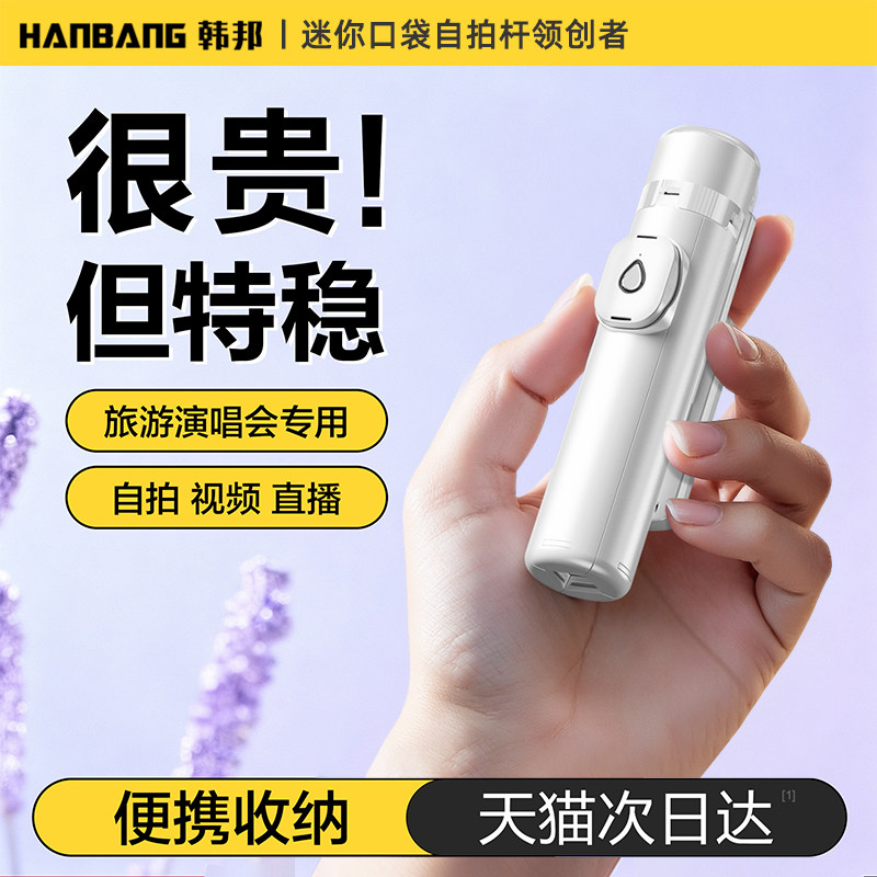 韩邦迷你手机自拍杆2025新款旅游便携落地三脚架拍照神器支架拍摄360度旋转手持防抖蓝牙vlog演唱会苹果专用,3C数码配件,自拍杆/架,淘宝优惠券,粉丝福利购,淘宝优惠卷