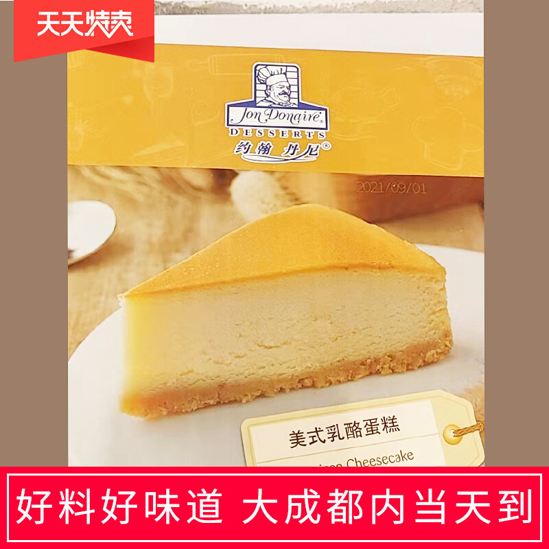约翰丹尼美式乳酪重芝士冷冻蛋糕非动物奶油慕斯包装非山姆奥昆