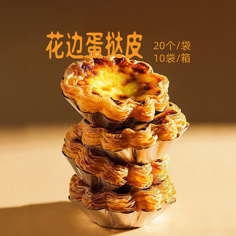 奥昆30g法式千层太阳花边蛋挞传统西式糕点