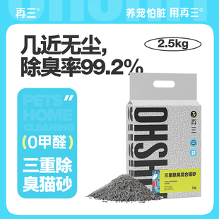 2包 再三三重除臭混合猫砂可冲厕所2.5kg 百补